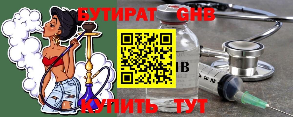 БУТИРАТ  Бутират 99%  Вход с VPN  Надым 
