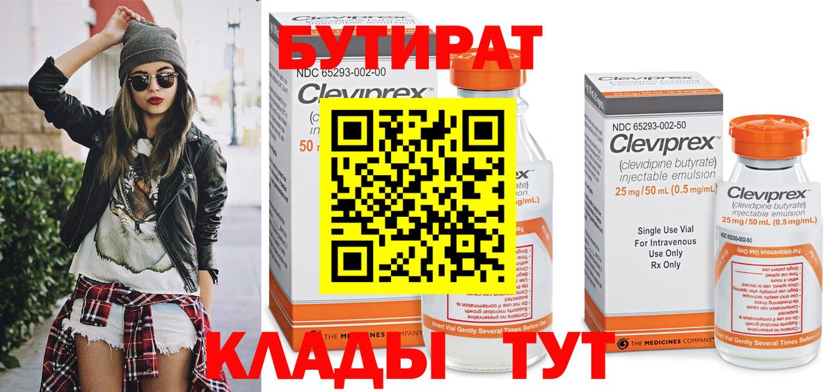 Бутират оксана Надым