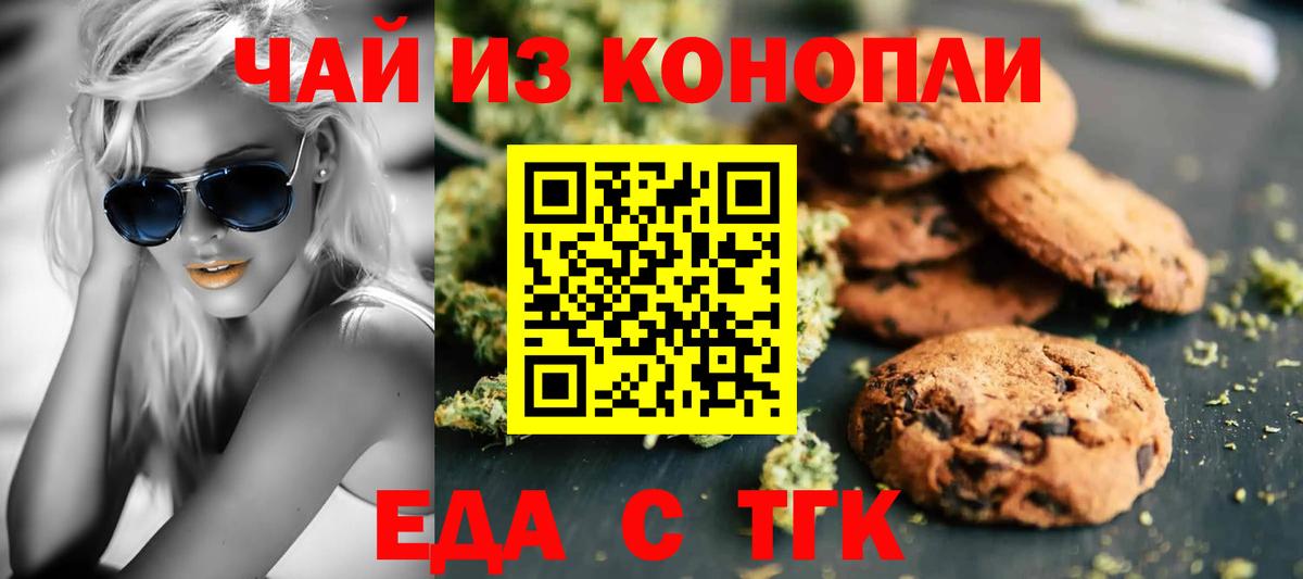 Печенье с ТГК марихуана  Вход с VPN  Надым 