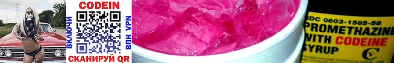 Кодеин Purple Drank  Надым 