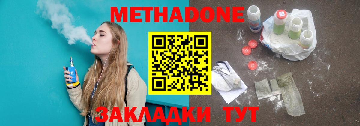 МЕТАДОН мёд Надым