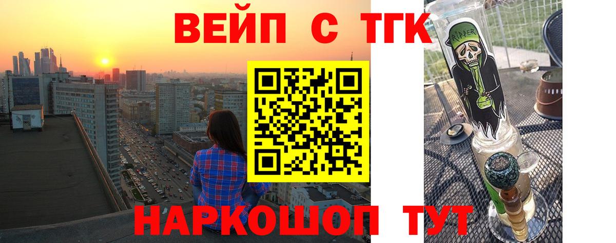 Надым  ТГК вейп с тгк  ТГК THC oil  Вход с VPN 