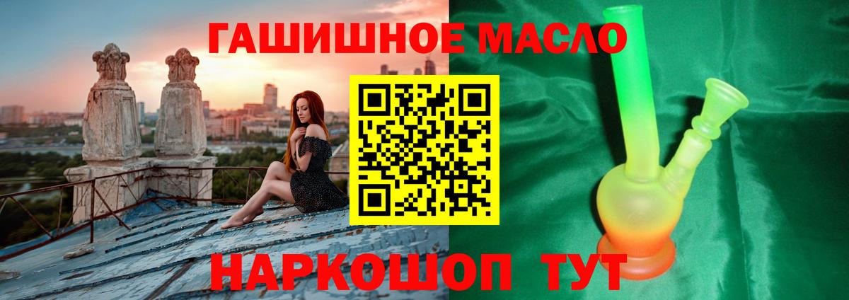ТГК гашишное масло Надым